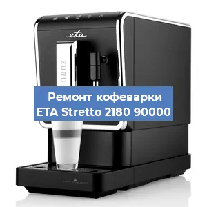 Ремонт кофемашины ETA Stretto 2180 90000 в Самаре